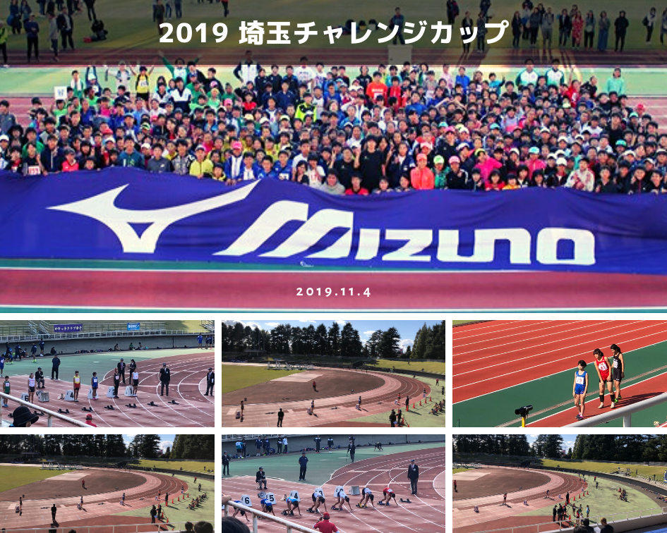 2019埼玉チャレンジカップ写真