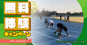 全クラス対象無料体験キャンペーン