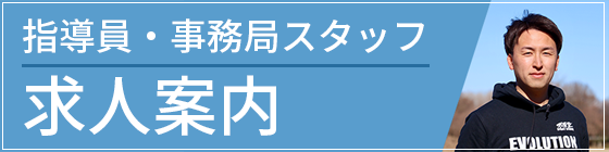 採用情報