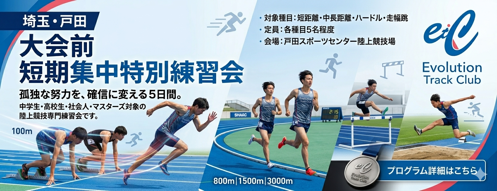 短期集中エリートキャンプ