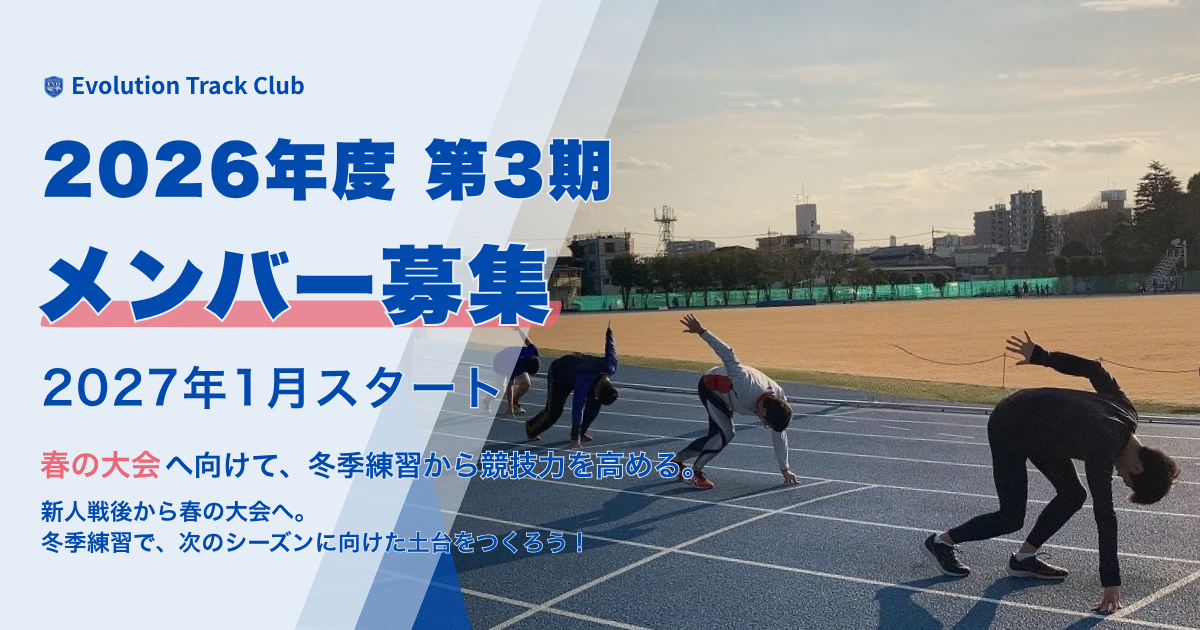 2026年度 第3期メンバー募集|2027年1月スタート
